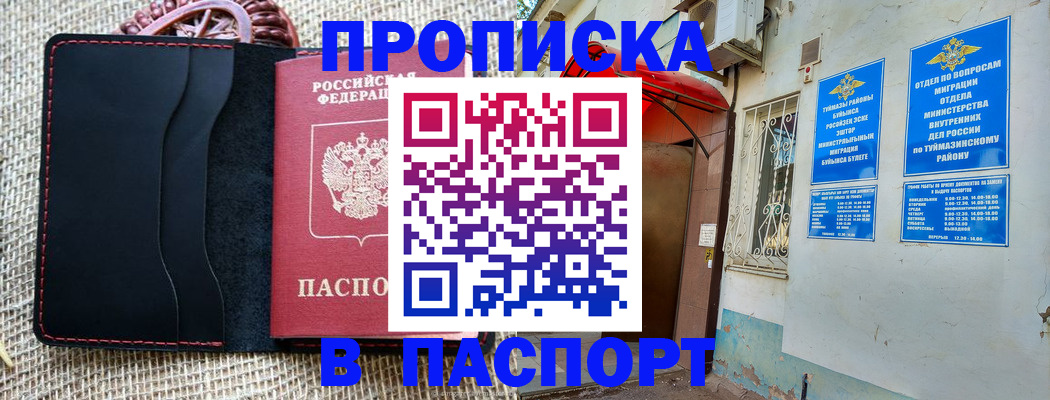 прописка регистрация в Чебаркуле